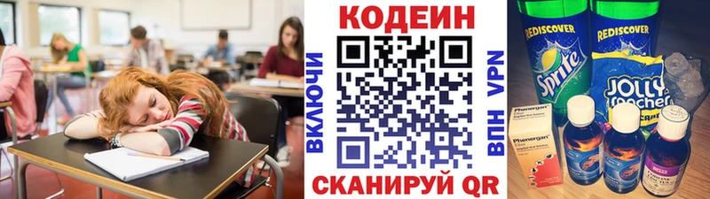 Кодеин Purple Drank  Гаврилов-Ям 